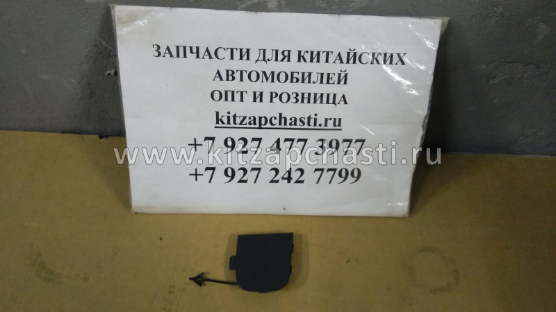 ЗАГЛУШКА ОТВЕРСТИЯ БУКСИРОВОЧНОГО КРЮКА ПЕРЕДНЕГО Chery Tiggo 7 Pro 602000949AADQJ